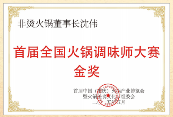 底料、食材新鲜、味道正宗的产品主义PG电子麻将胡了试玩非烫火锅：非遗(图5)
