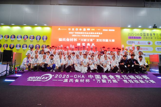 标赛·温氏食材杯“万厨万菜”烹饪技能大赛麻将胡了试玩2025CHA中国美食烹饪锦