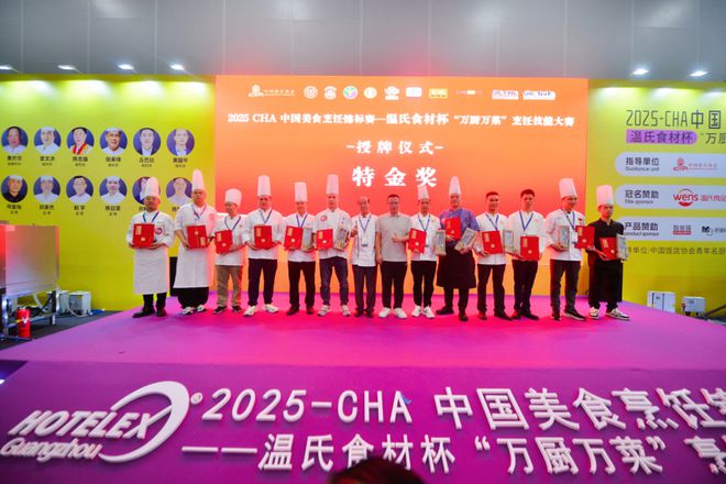 标赛·温氏食材杯“万厨万菜”烹饪技能大赛麻将胡了试玩2025CHA中国美食烹饪锦(图2)
