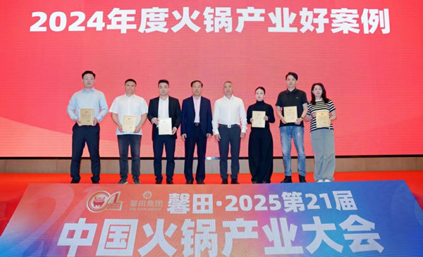 1届中国火锅产业大会在渝召开PG麻将胡了试玩2025第2(图2)